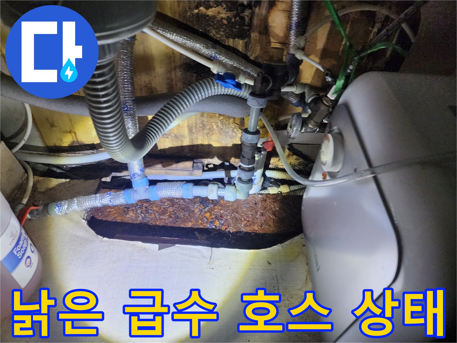 온수기 연결-급수 호스-노후된 연결 부위