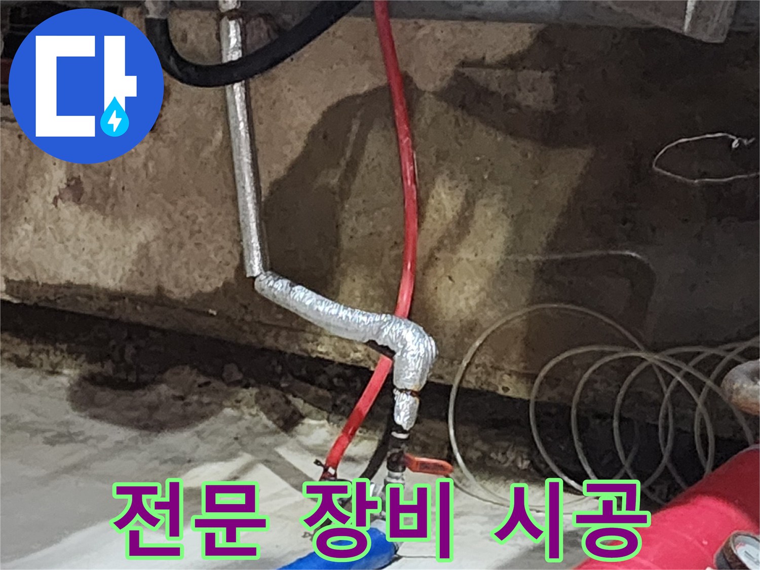 거여동 씨티그랑오피스텔 누수 - 완벽한 장비와 숙련된 기술력으로 누수 문제를 완벽하게 해결합니다.