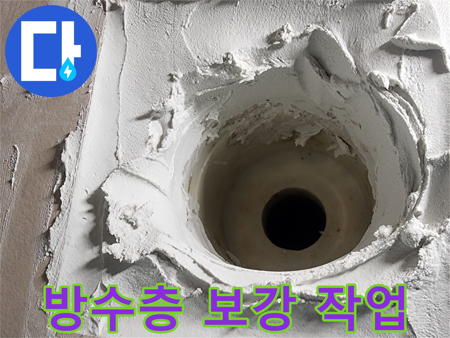 석화 제거 후 진행된-방수층 보강 작업은-누수 예방에 필수적인 과정입니다