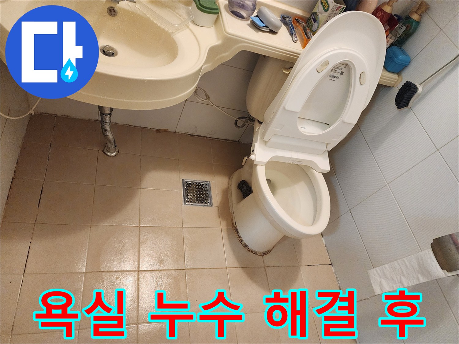 욕실-누수-문제가-해결되고-모든-마감-작업이-완료되어-깨끗해진-모습입니다