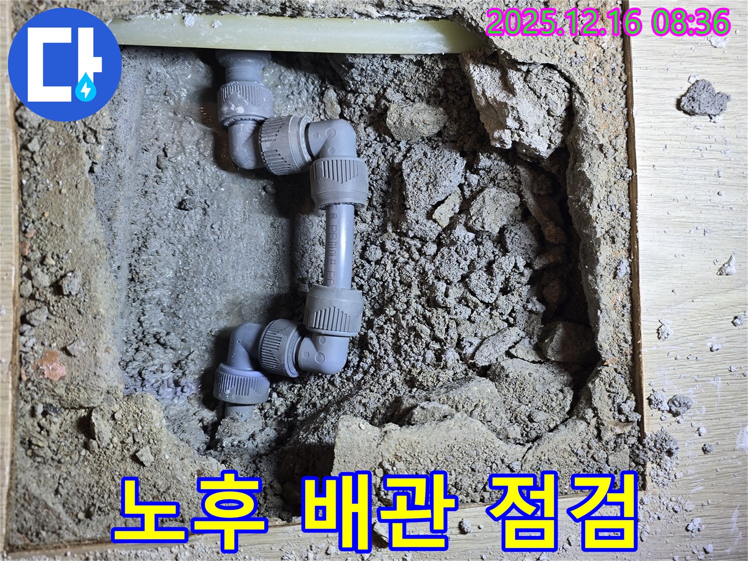 광주 오포 누수 - 낡고 오래된 배관 연결 부위를 꼼꼼하게 점검하고 있습니다.