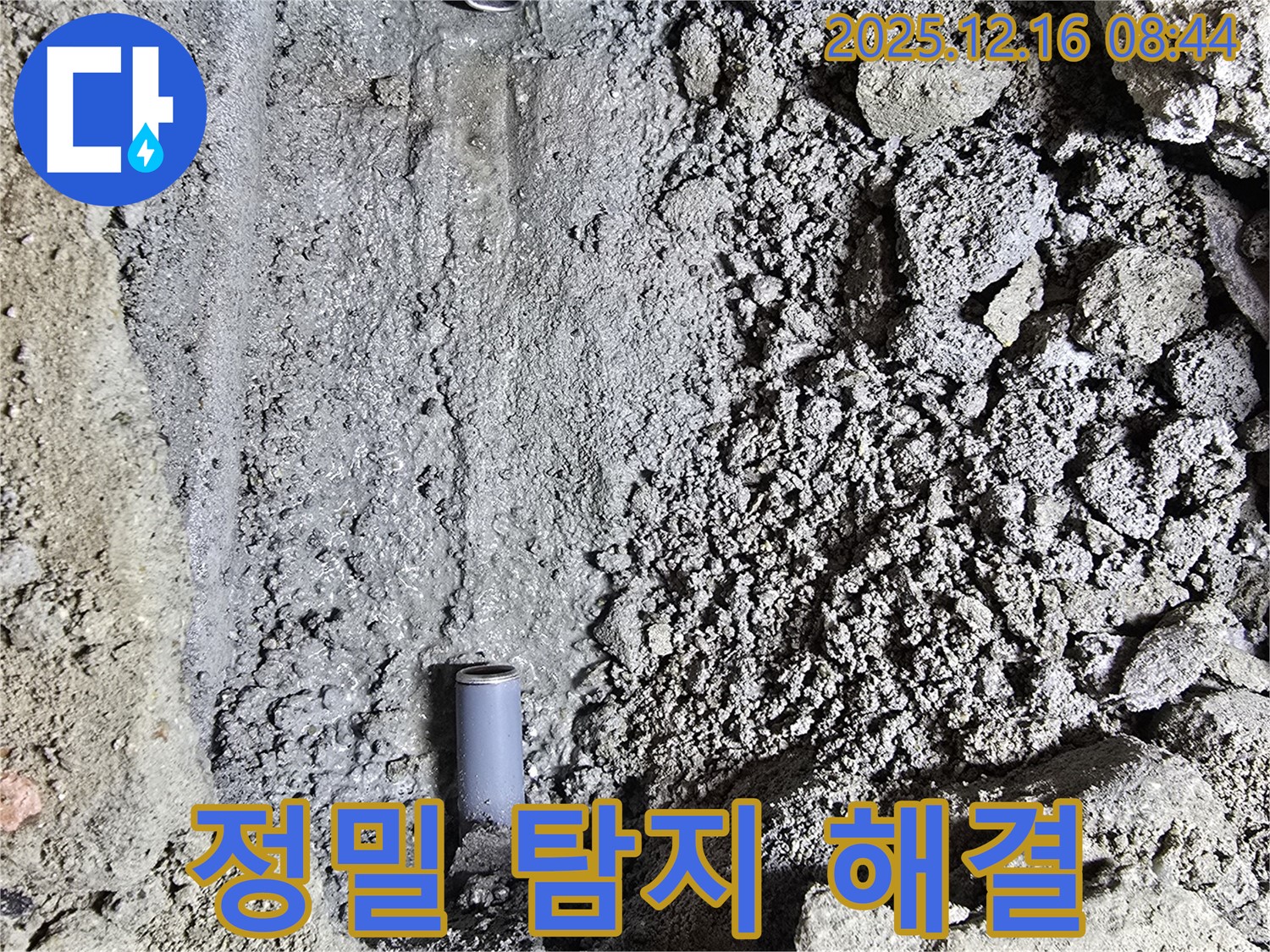 광주시 오포 신현리 누수탐지 - 첨단 장비와 정밀한 탐지 기술로 숨은 누수를 찾아 해결하고, 안심을 드립니다.