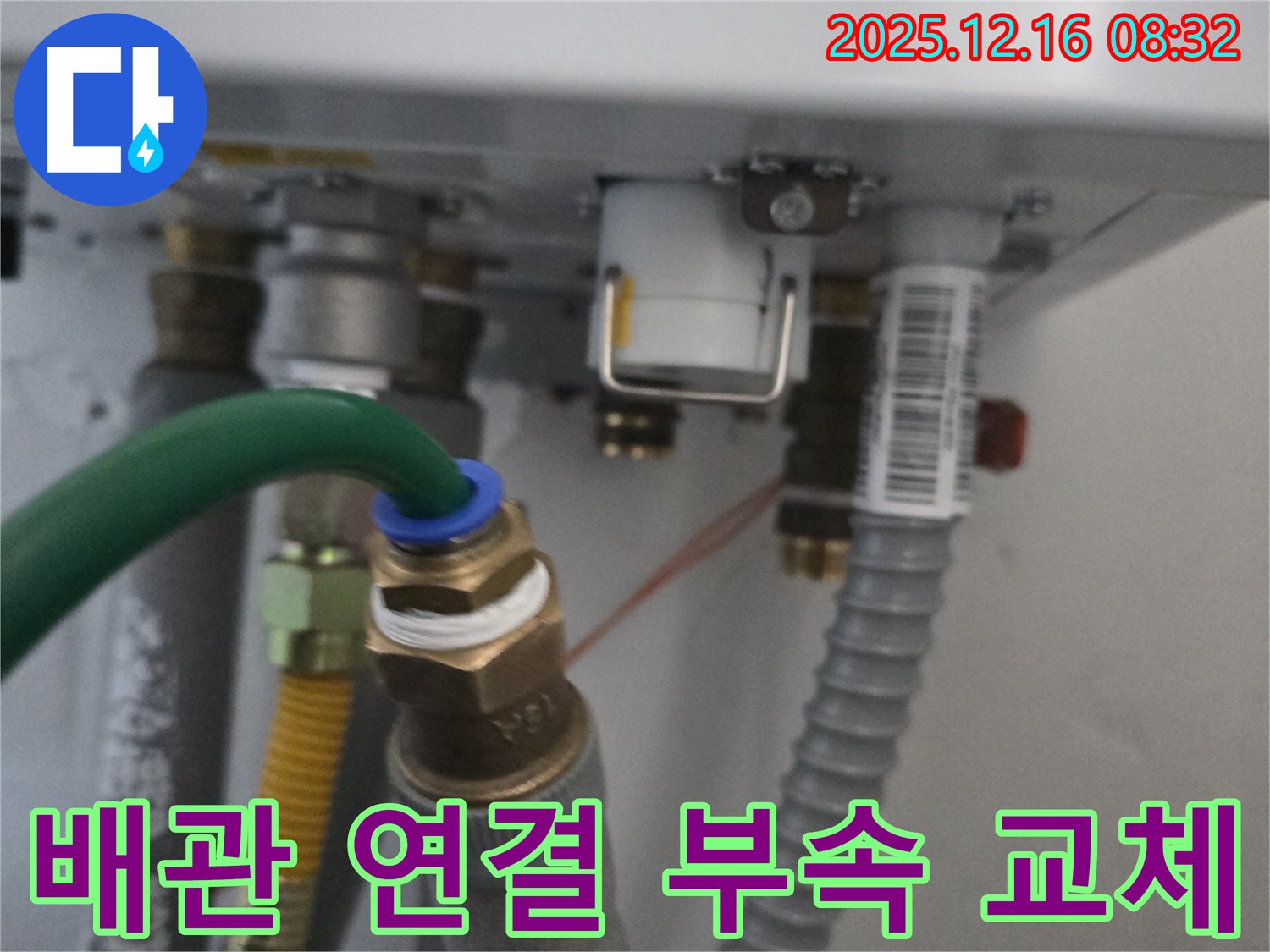 낡은 배관 연결 부속을 새 것으로 교체하여 누수를 완벽하게 차단했습니다 - 꼼꼼한 시공으로 재발 방지에도 힘썼습니다.