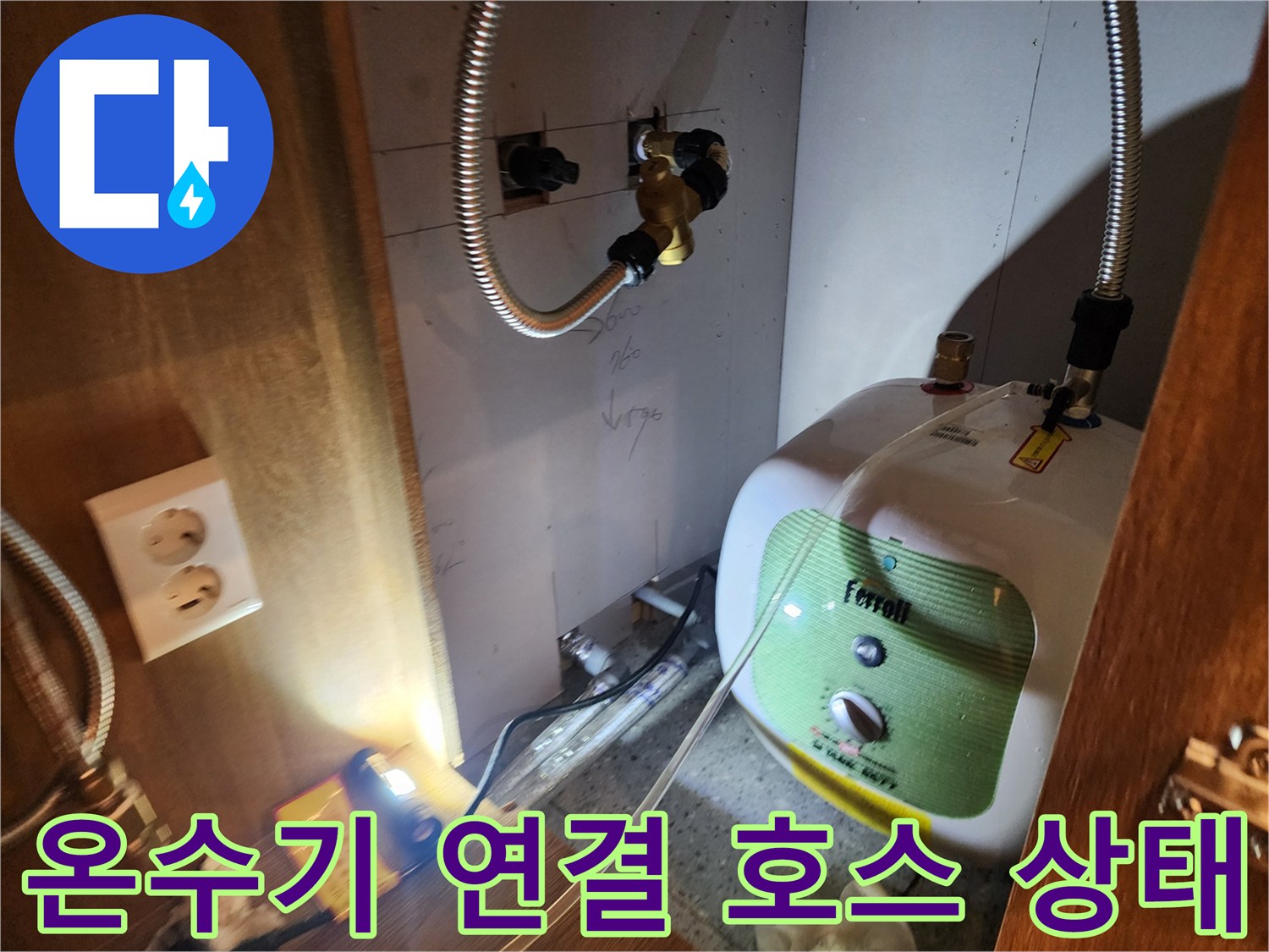 금속 플렉시블 호스와 온수기 본체의 결합 부위 상세 모습