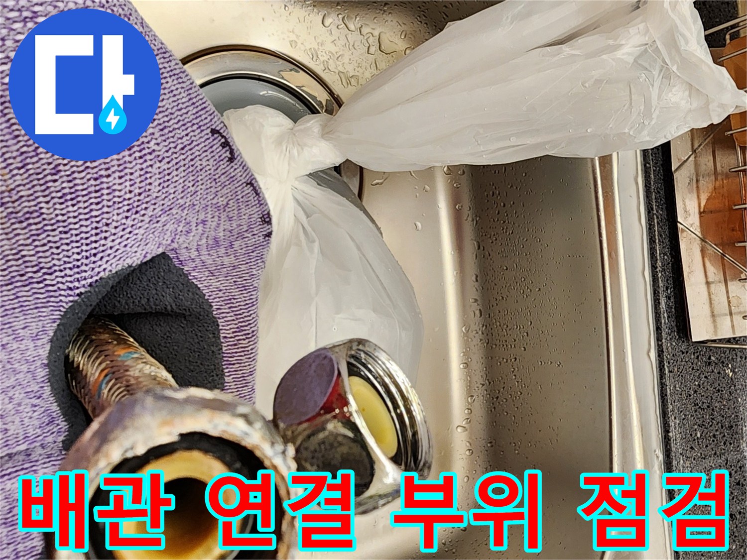 누수가-발생한-온수기-호스-끝단과-내부-패킹-상태