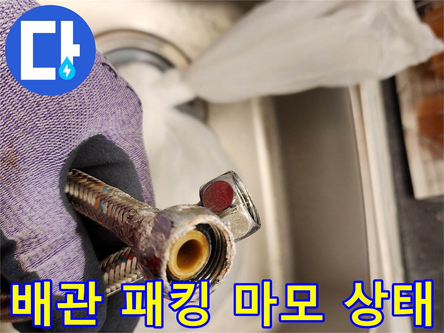 분리된-배관-끝단의-마모된-고무-패킹과-금속-호스