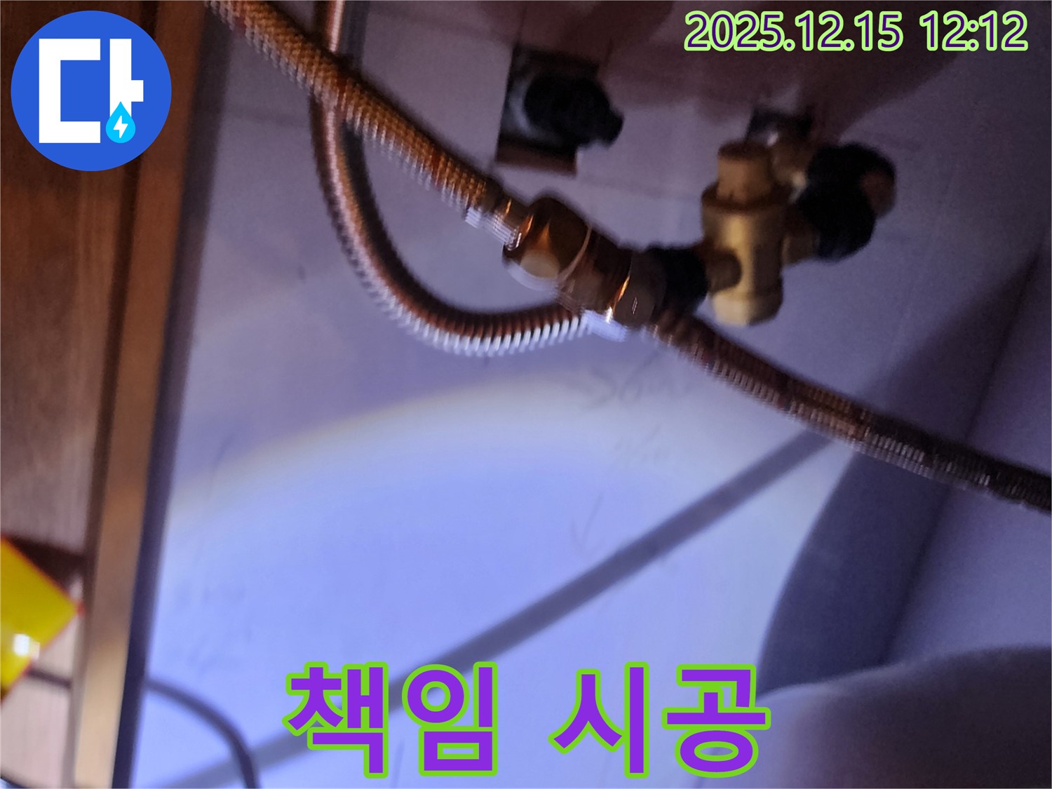 세면대 앵글밸브 누수 - 포천시 영북면 완벽한 A/S, 책임 시공!