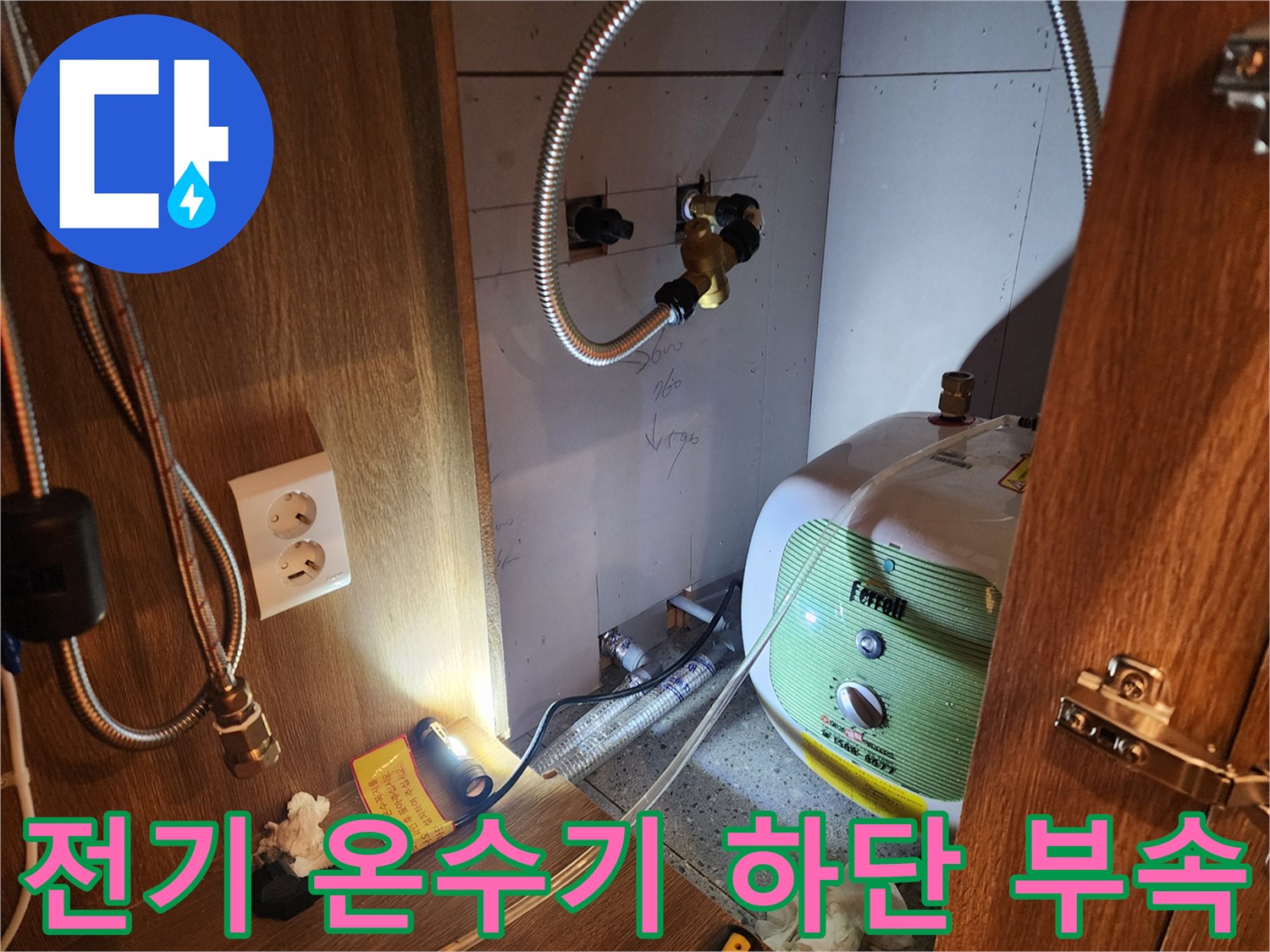 온수기 본체와 연결된 은색 플렉시블 호스의 접합부 근접 촬영
