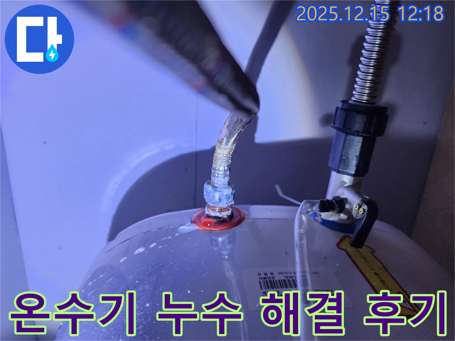 온수기 연결부 뜨거운 물 누수를 완벽하게 해결한 후 고객님의 만족스러운 표정을 담은 사진 (연출) - 신뢰감을 주는 이미지