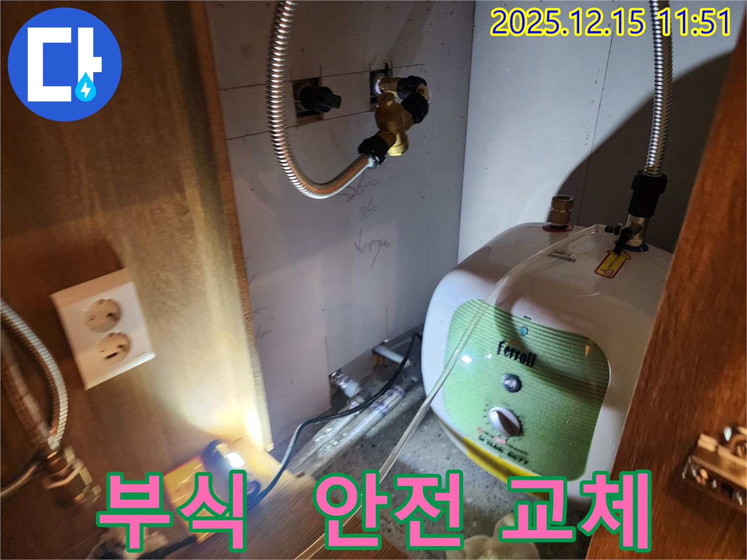 자일리 온수기 연결 부위 부식 - 안전을 위해 부식된 연결 부위를 교체하는 모습입니다.