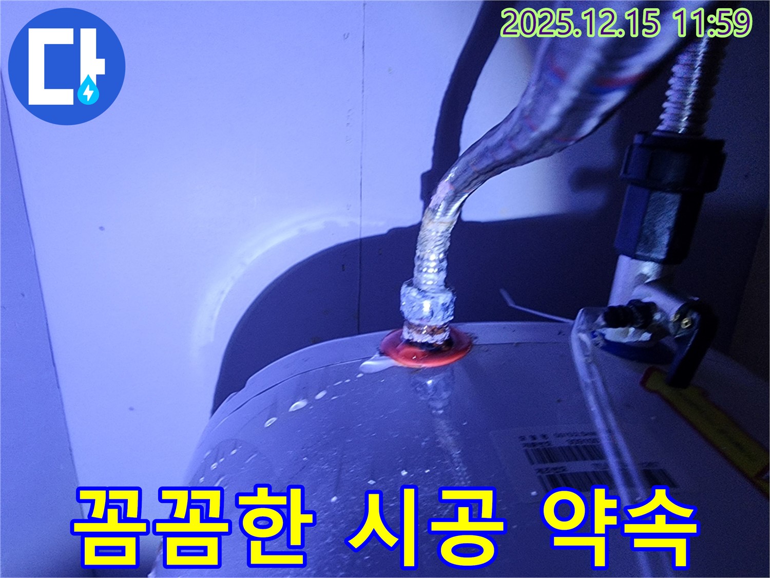 자일리 정수기 연결부 누수 - 꼼꼼한 시공으로 누수 걱정 없이 안심할 수 있습니다.