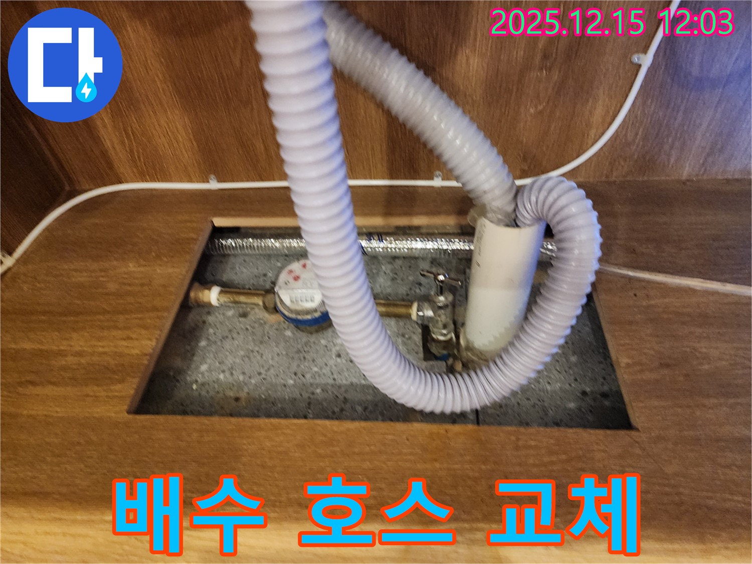 자일리에서 싱크대 배수 호스 누수 신속하게 교체 완료 - 빠른 서비스로 불편함 최소화!