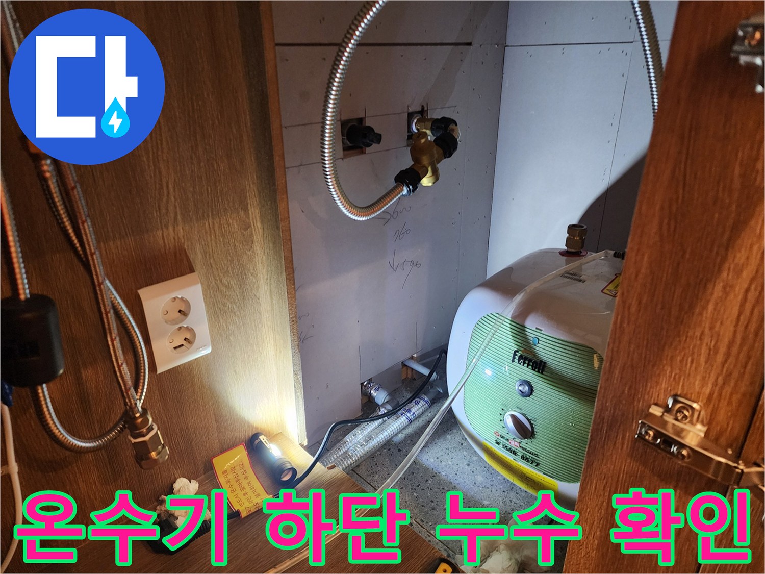 전기 온수기와 벽면 배관이 연결된 부위의 누수 상태를 보여주는 이미지