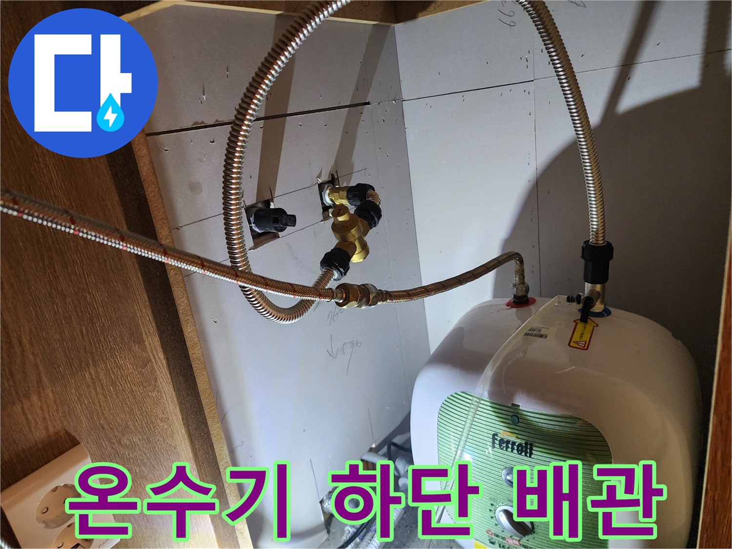전기 온수기와 연결된 은색 금속 호스 상세 사진