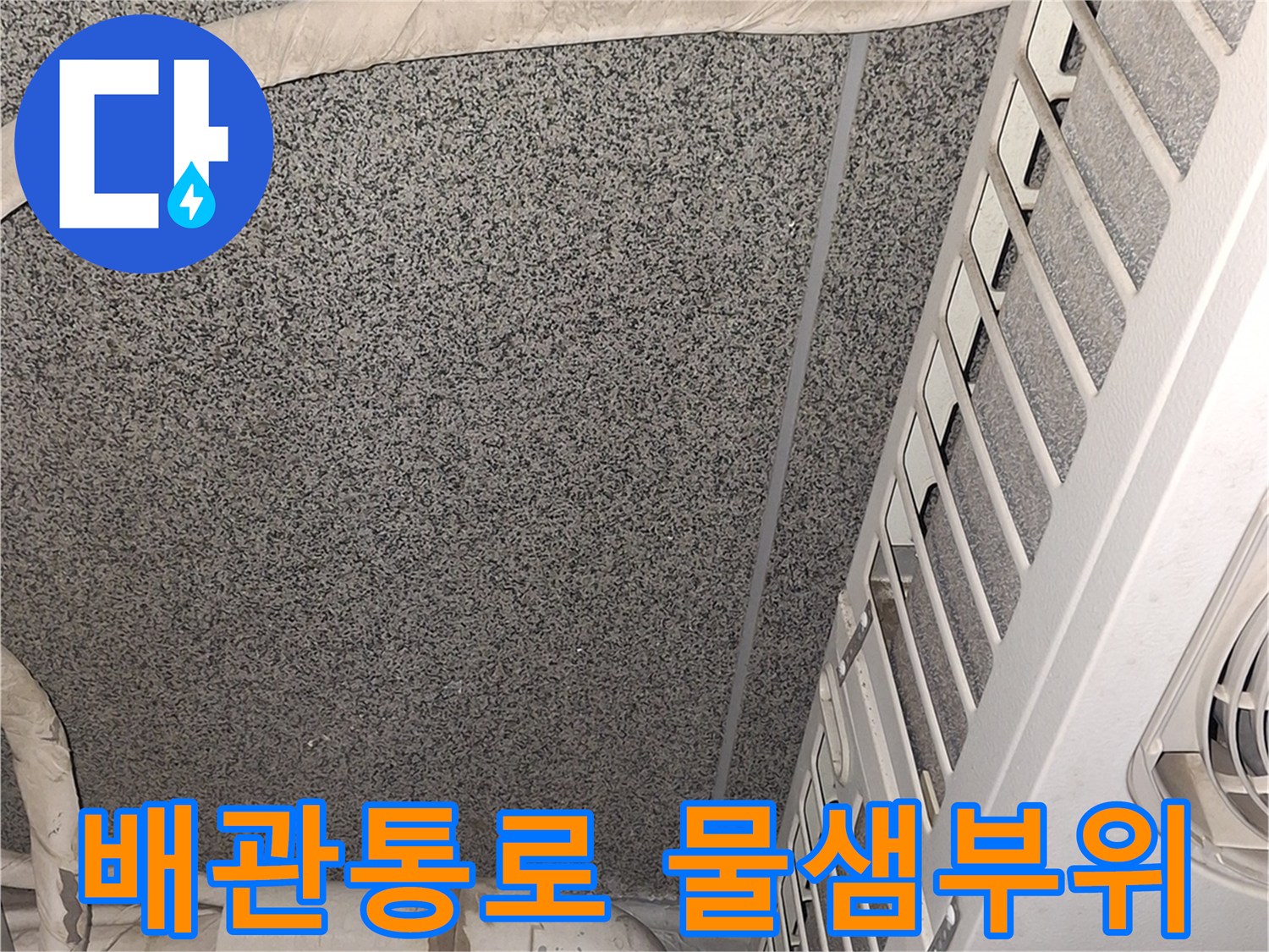 에어컨-실내기-하단-배관-관통부-습기-상태