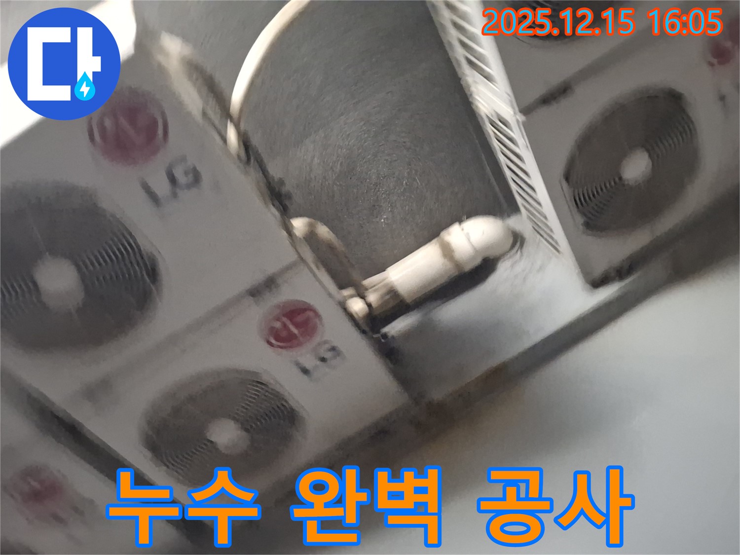 중계2·3동 에어컨 천장 누수 완벽 공사 - 확실한 해결 약속