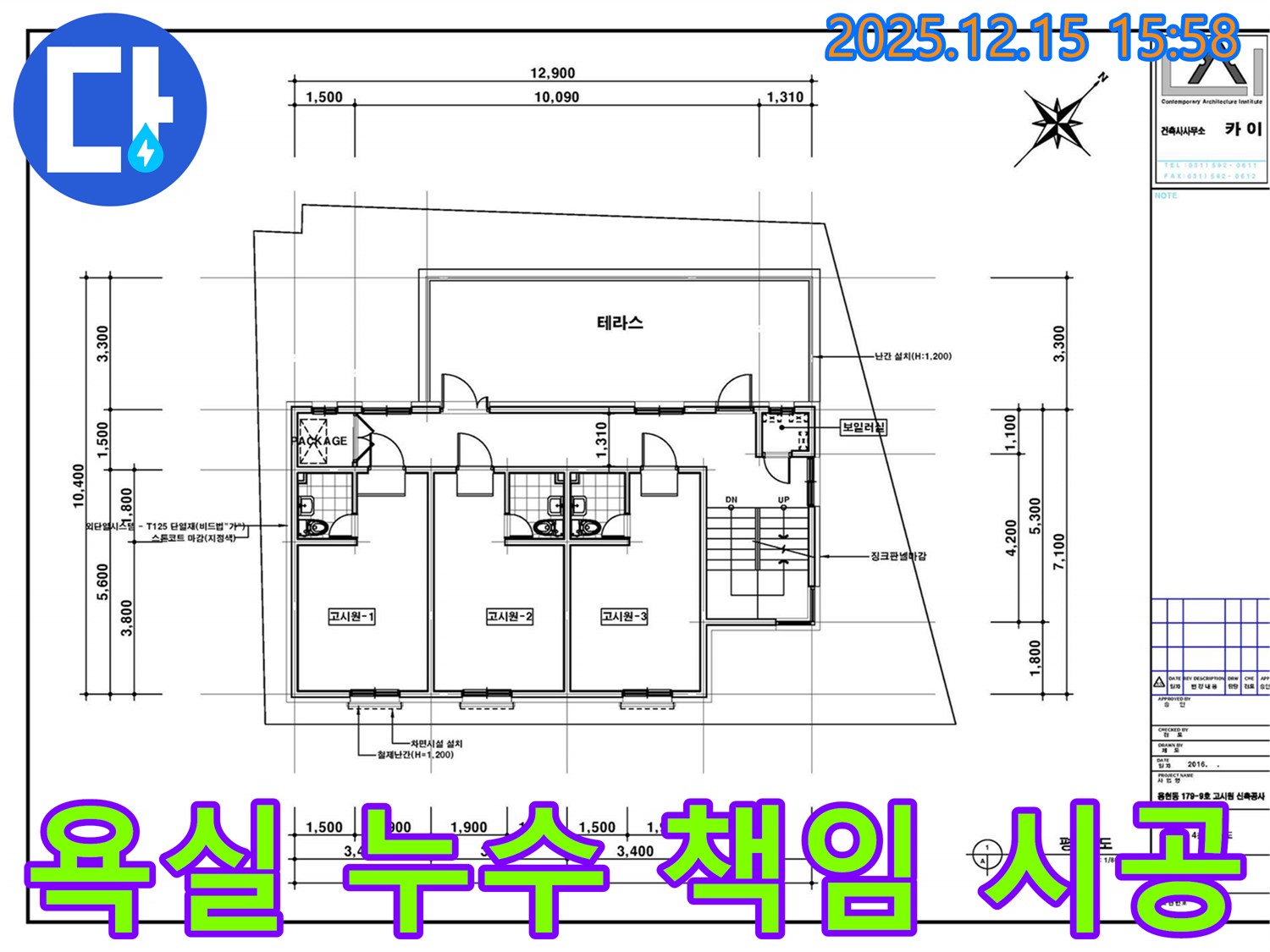 중계동 4층 아파트 욕실 누수, 원인 파악부터 해결까지 책임지고 시공합니다 - 고객님의 불편을 최소화합니다.