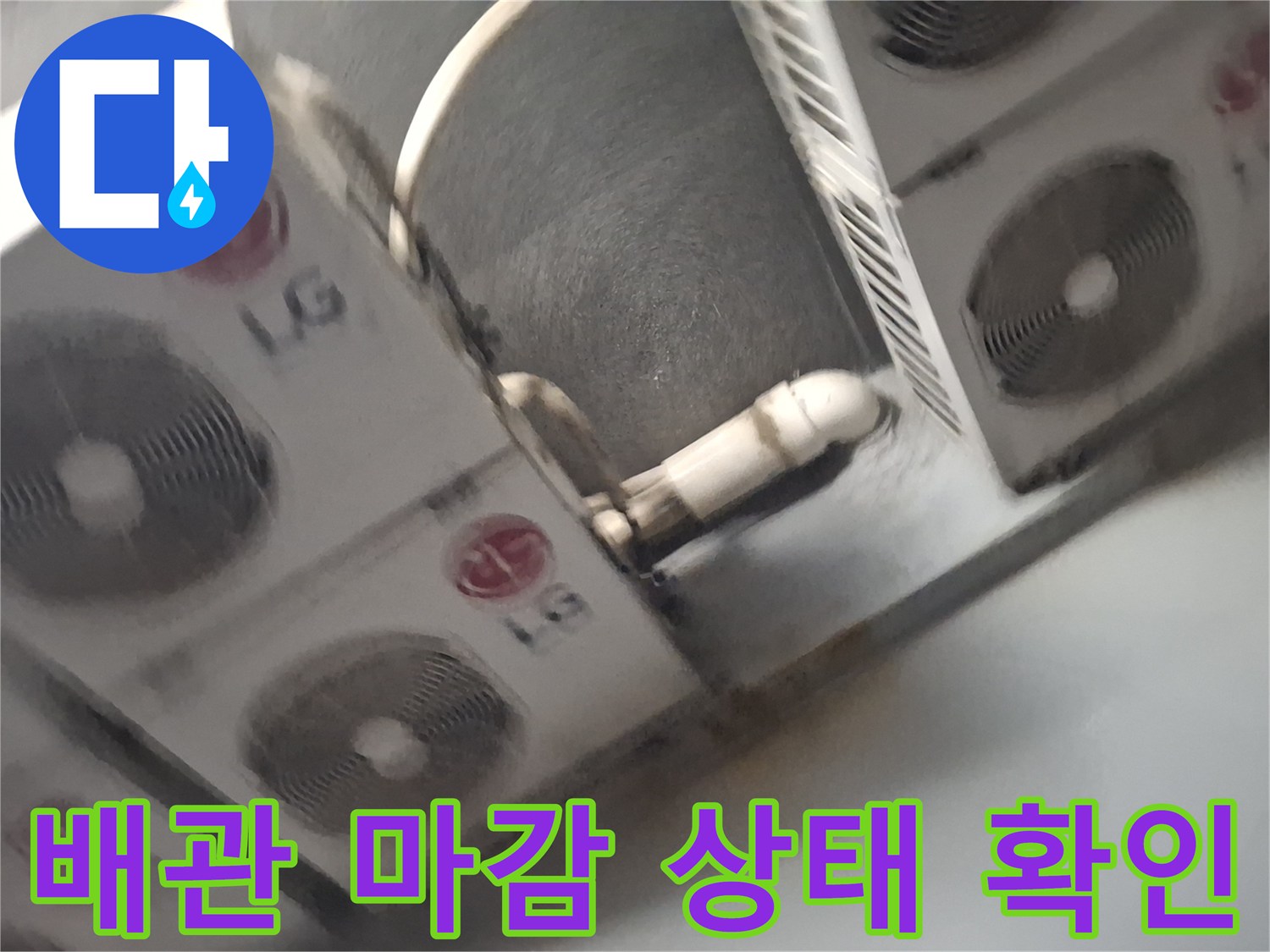 중계동 옥상-실외기 설치 구역의 에어컨 배관 근접 사진