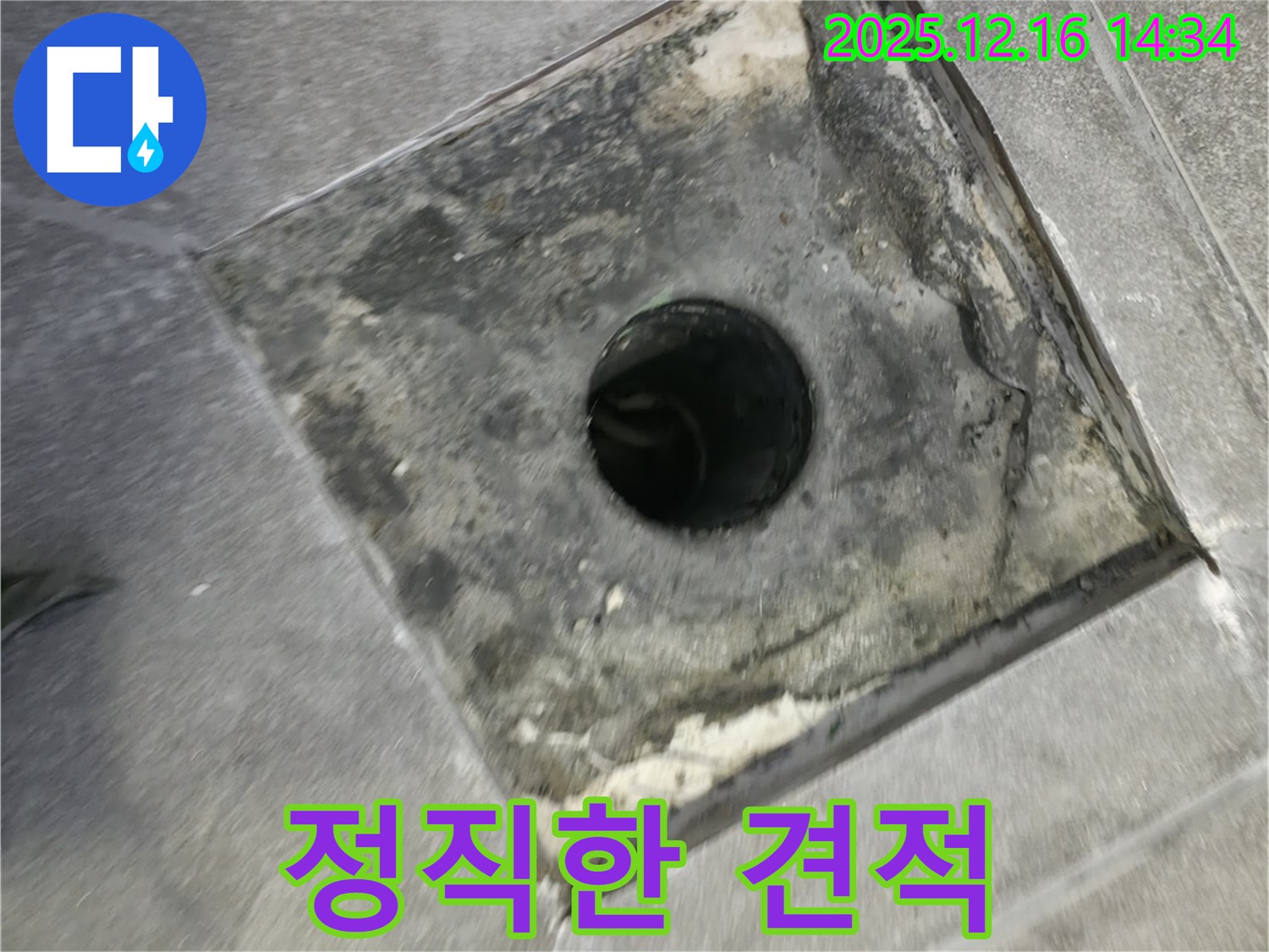 강원특별자치도 홍천군 서면 팔봉리 - 욕실 하수구 누수 문제, 합리적이고 투명한 견적 제공
