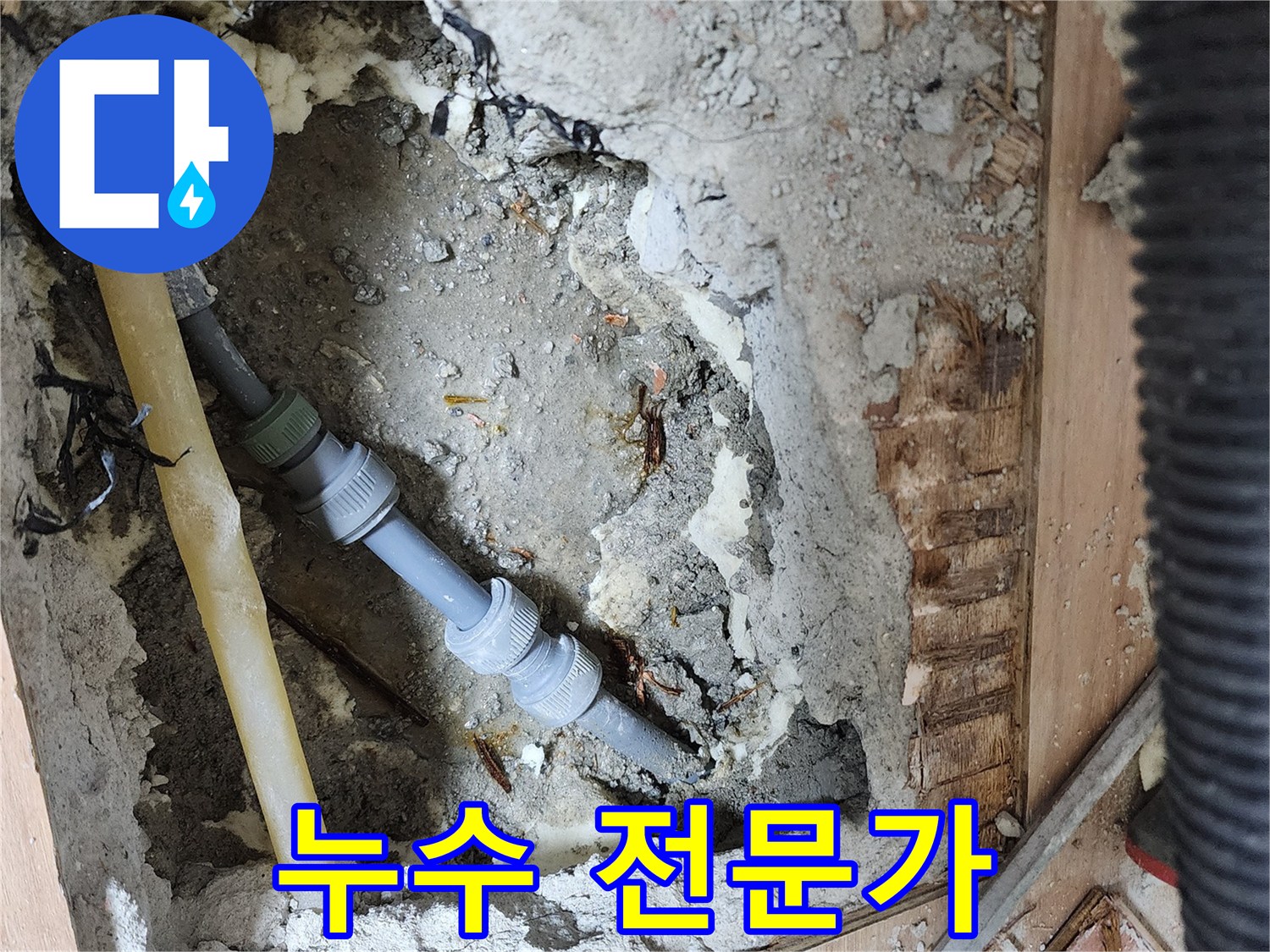남양주 호평동 지산파크빌 누수 해결 전문가 - 누수 문제 완벽하게 해결