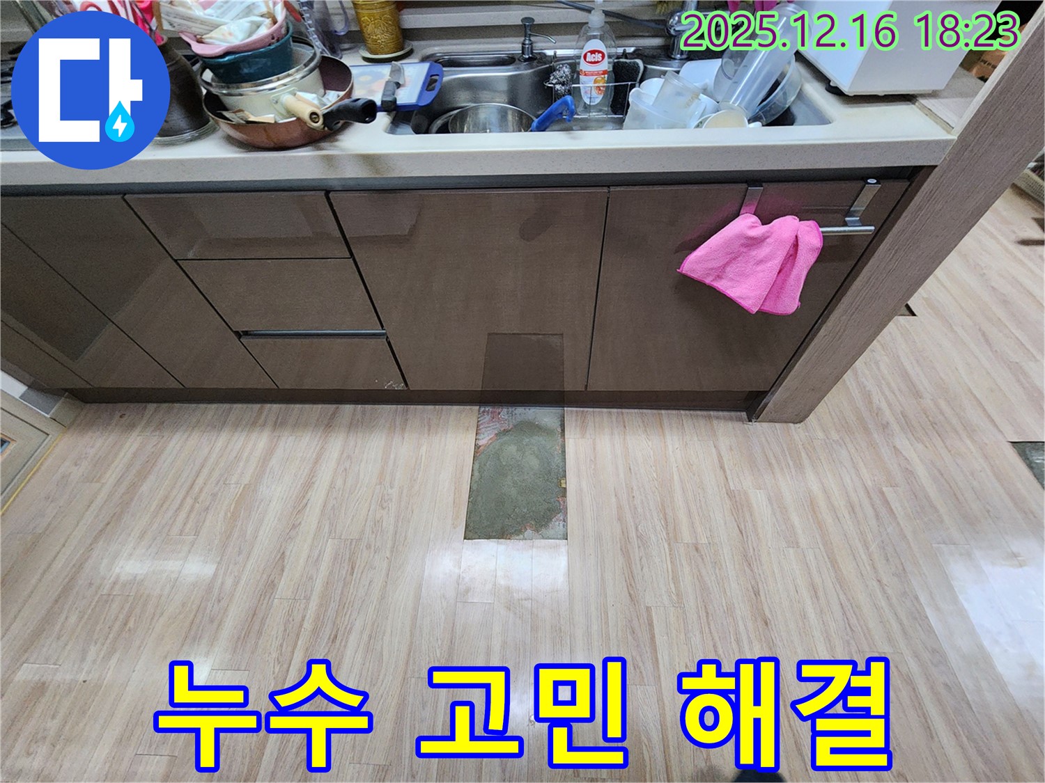 남양주 호평동 지산파크빌 싱크대 누수 - 고민 해결! 지금 바로 문의하세요!