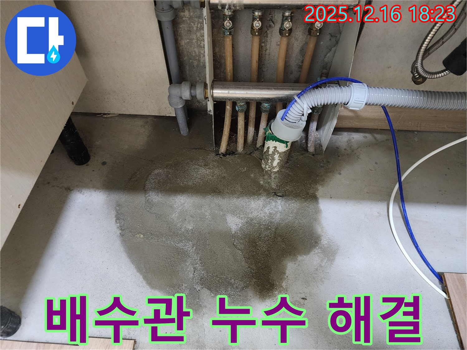 남양주시 호평동 지산파크빌 누수 - 낡은 싱크대 배수관을 교체하여 - 누수를 완벽하게 해결한 모습입니다.