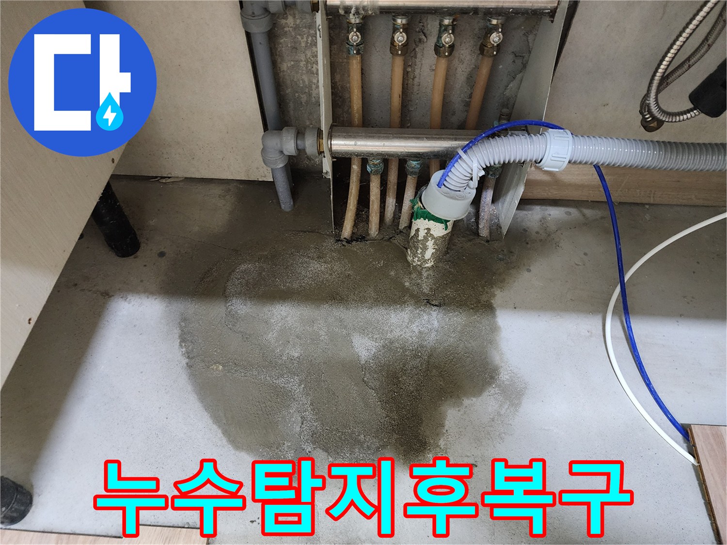 정확한 누수탐지 후-싱크대 하부 배관 수리를 마치고-몰탈 마감과 싱크대 재설치까지 완료된 호평동 현장 사진입니다.