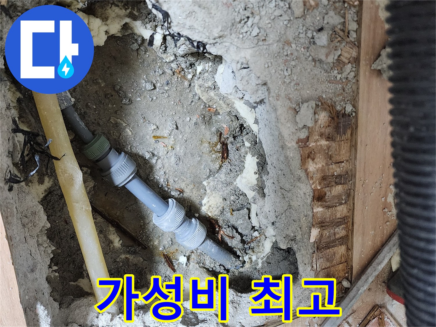 호평동 지산파크빌 301동 누수 - 가성비 최고의 누수 해결