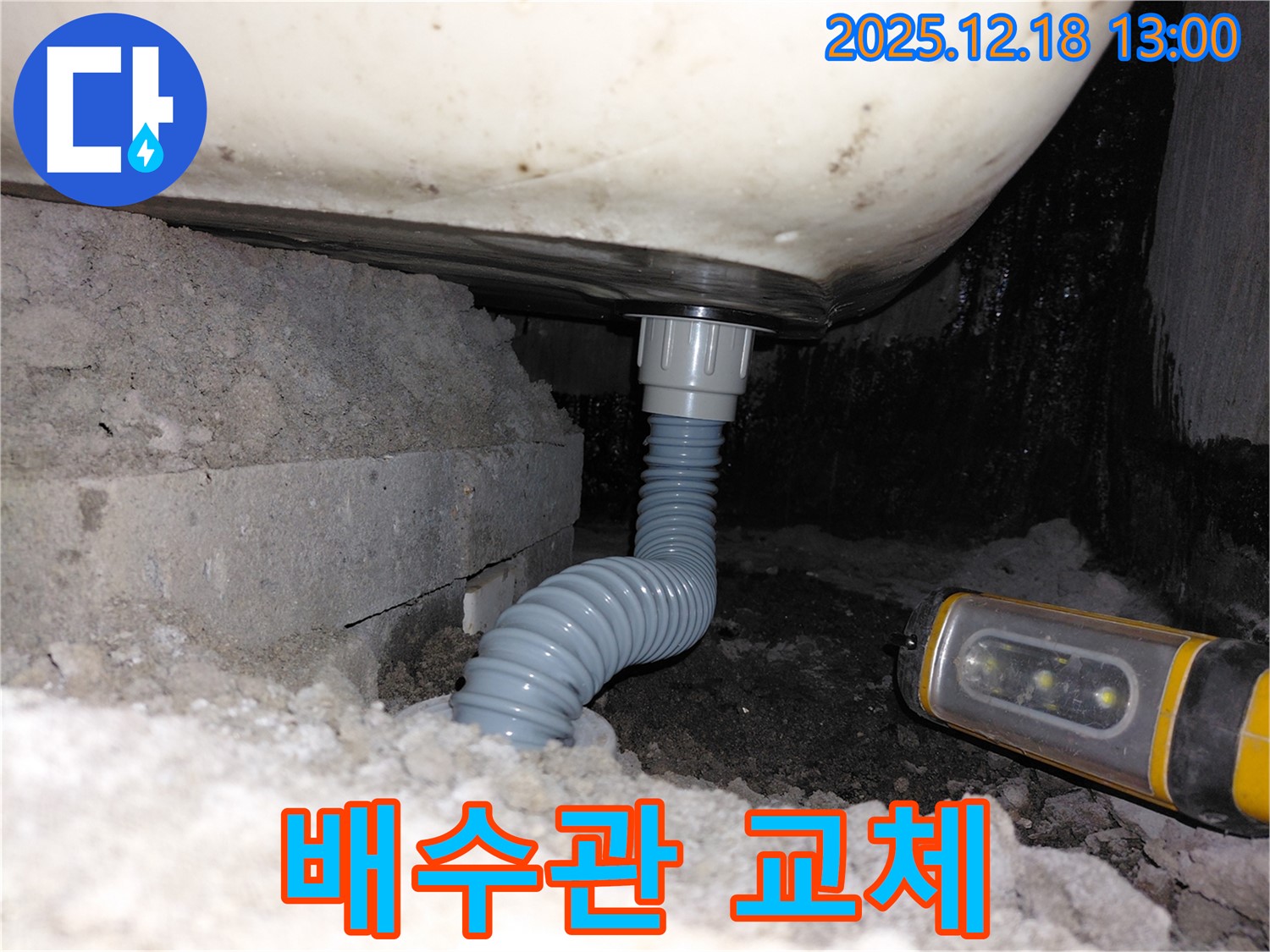 계양구 용종동 욕조 누수 - 배수관 교체로 누수 문제 완벽 해결
