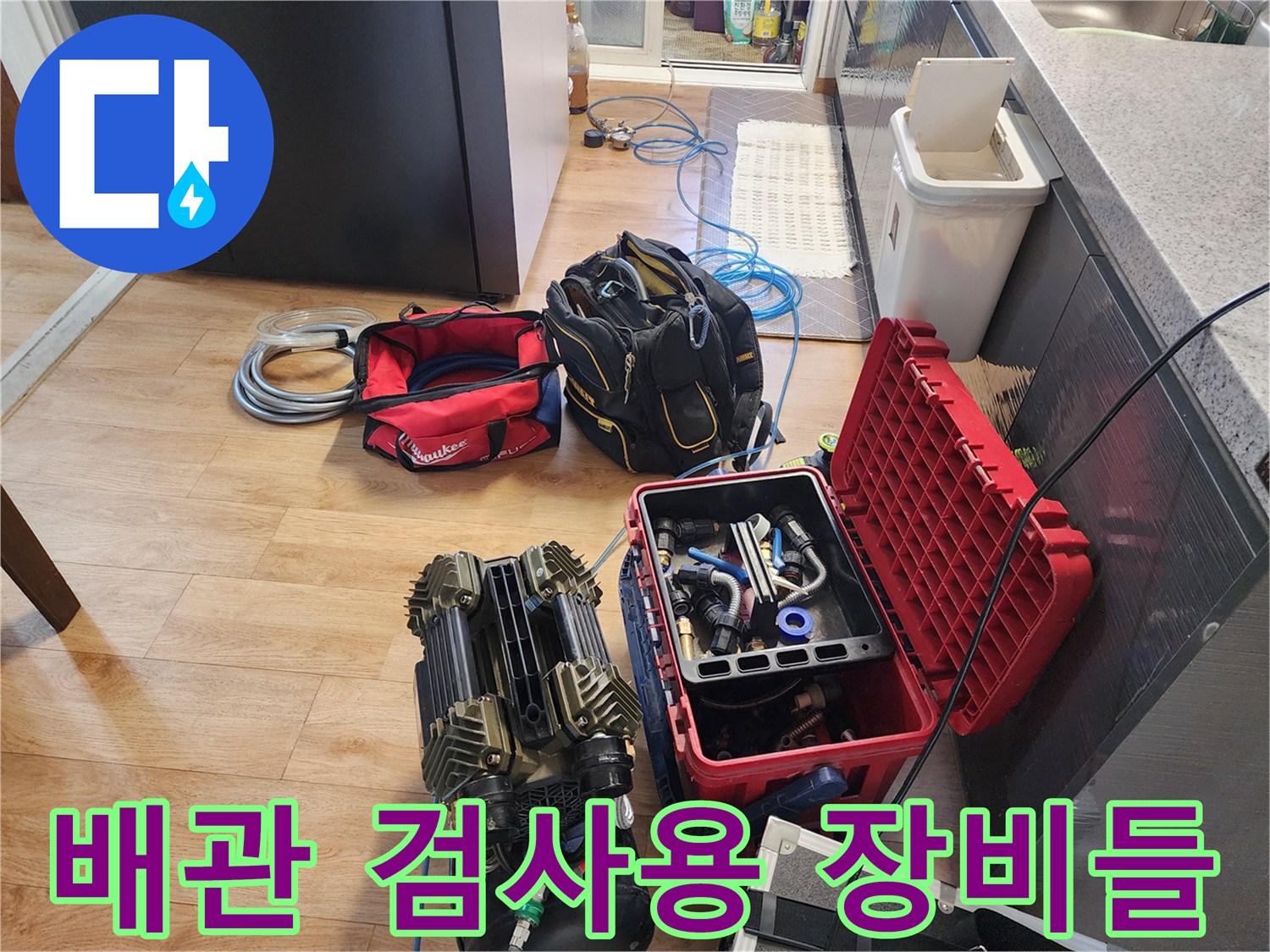 누수 지점 추적을 위해 준비된 압력 측정기 및 전문 공구함