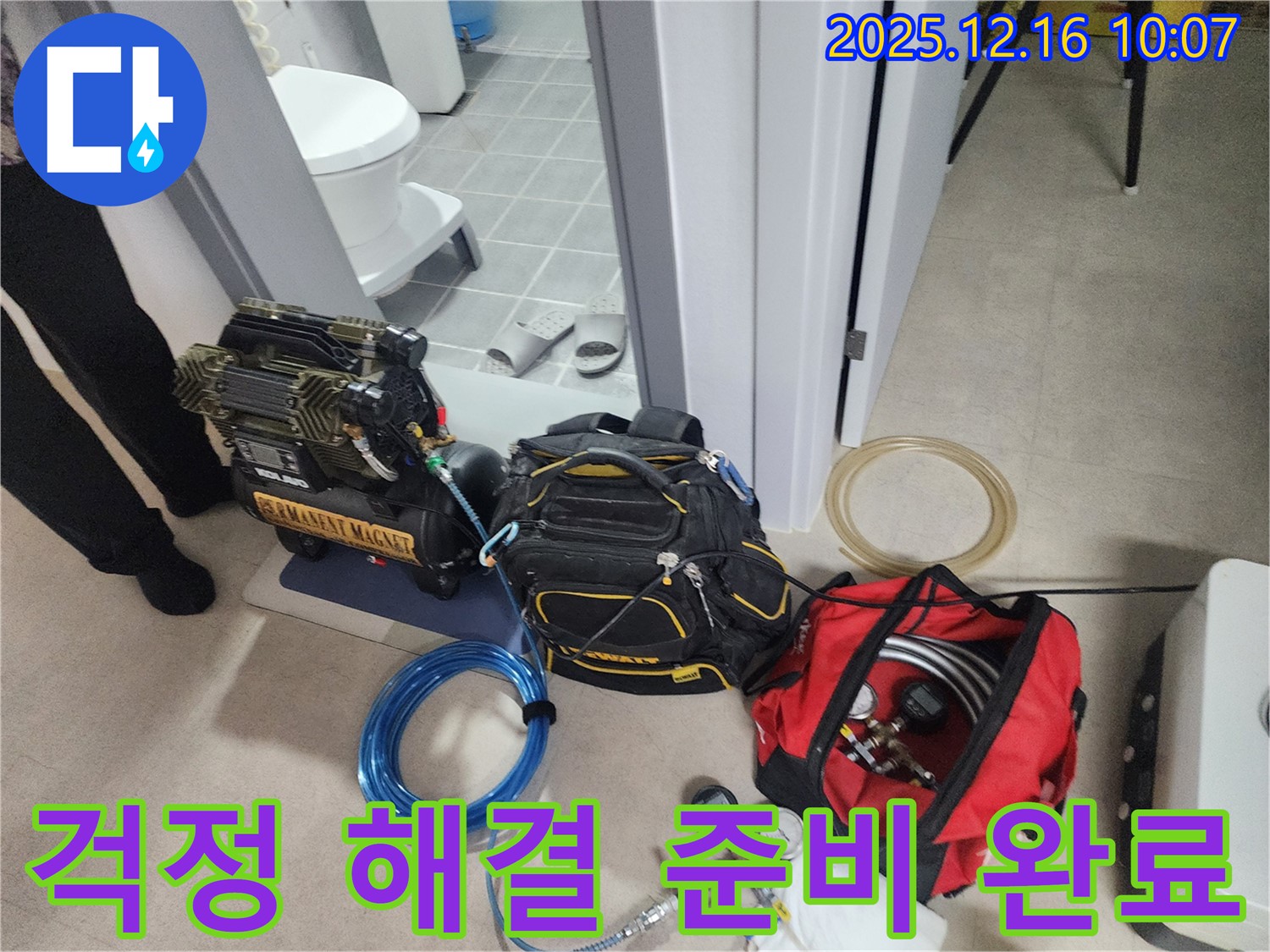 누수 해결을 위한 필수 장비 - 압축기, 공구, 그리고 누수 위치를 정확히 파악하기 위한 장비들이 준비되었습니다. 이제 누수 걱정은 끝입니다!