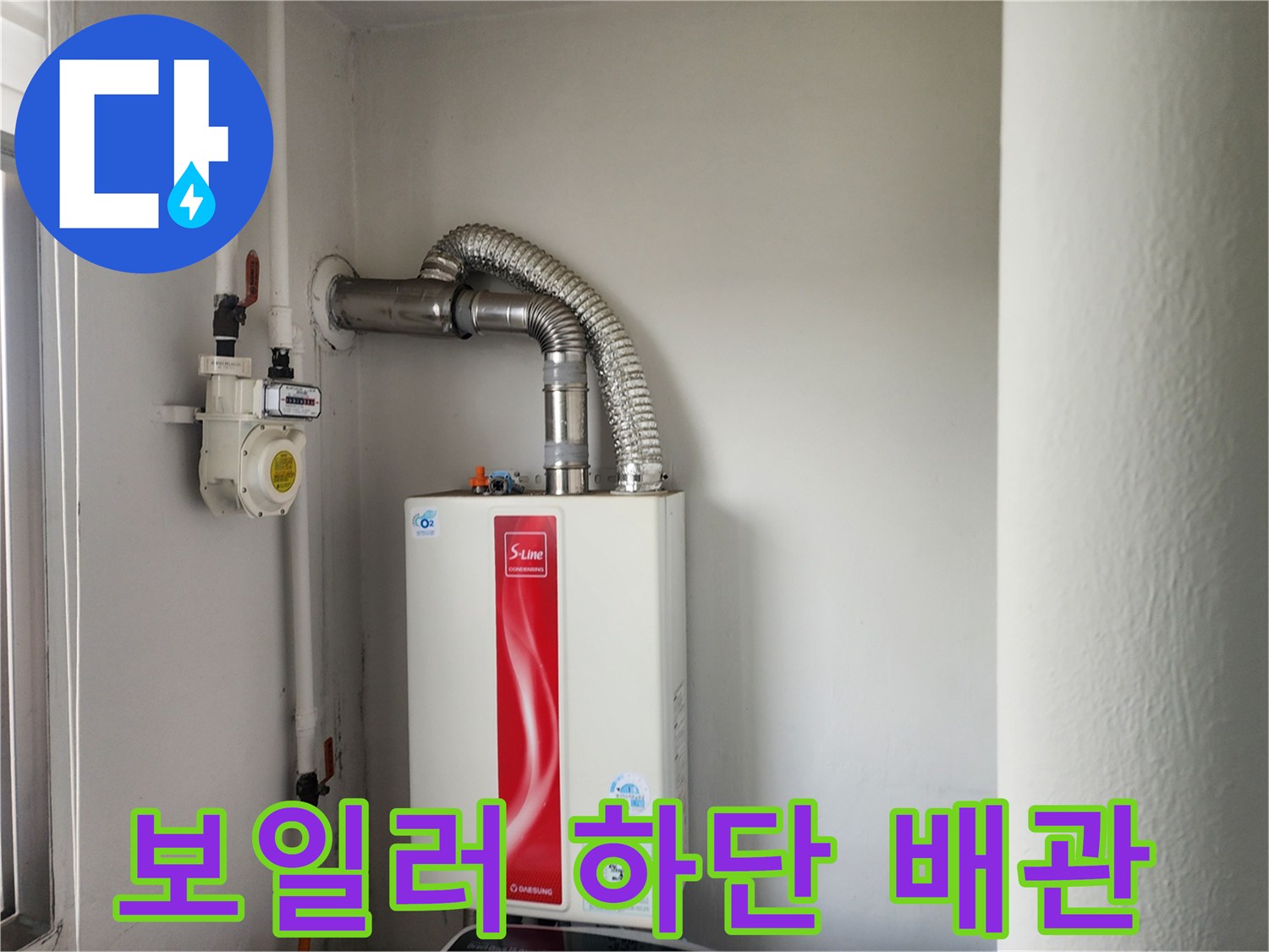 보일러 아래쪽으로 연결된 급수 및 온수 라인입니다.