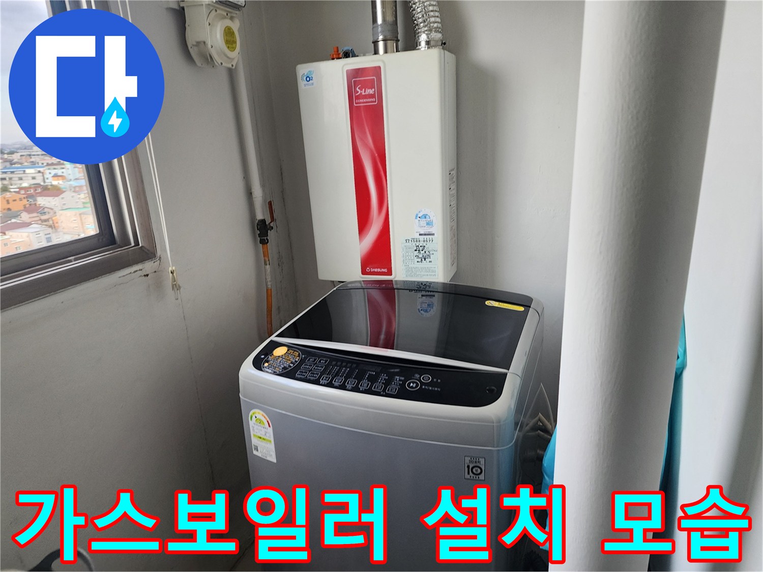 세탁기와 보일러가 설치된 보일러실 전경 사진