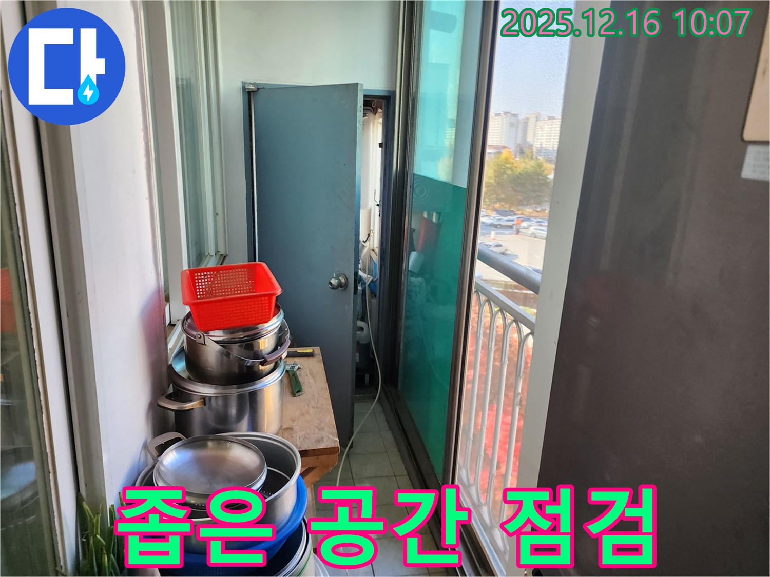 운천2리 좁은 공간, 짐 많은 베란다 누수 - 꼼꼼한 점검과 맞춤 해결로 고객 만족