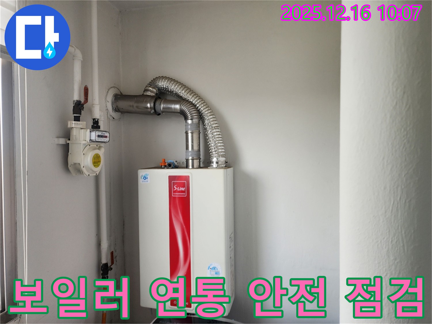 운천리 누수 - 가스보일러 연통, 안전 점검은 필수입니다 - 누수 전문가가 책임지고 점검해 드립니다.
