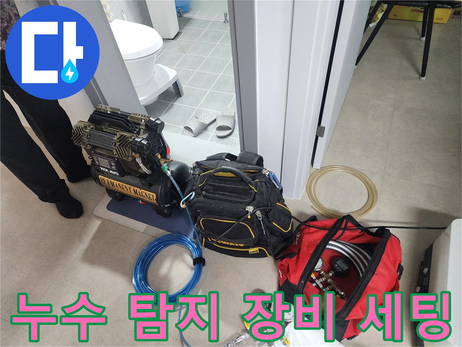 정밀한 누수 진단을 위해 준비된 가스 탐지기와 압력계 도구들