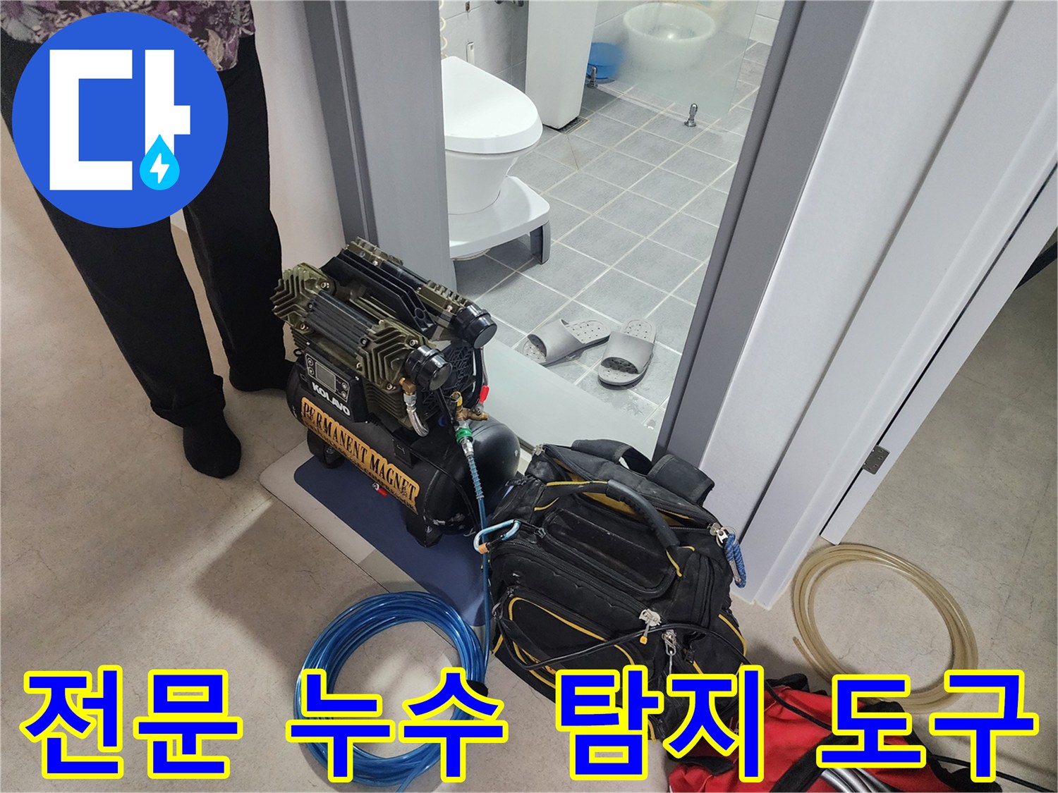 현장에 준비된 가스식 누수 탐지기와 압력 측정용 게이지