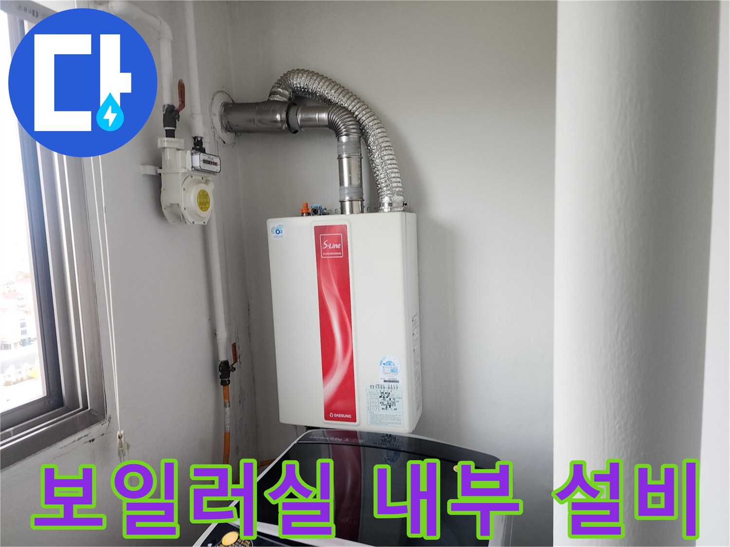 흰색 벽면에 설치된 가스보일러와 상단 연통의 연결 모습입니다.