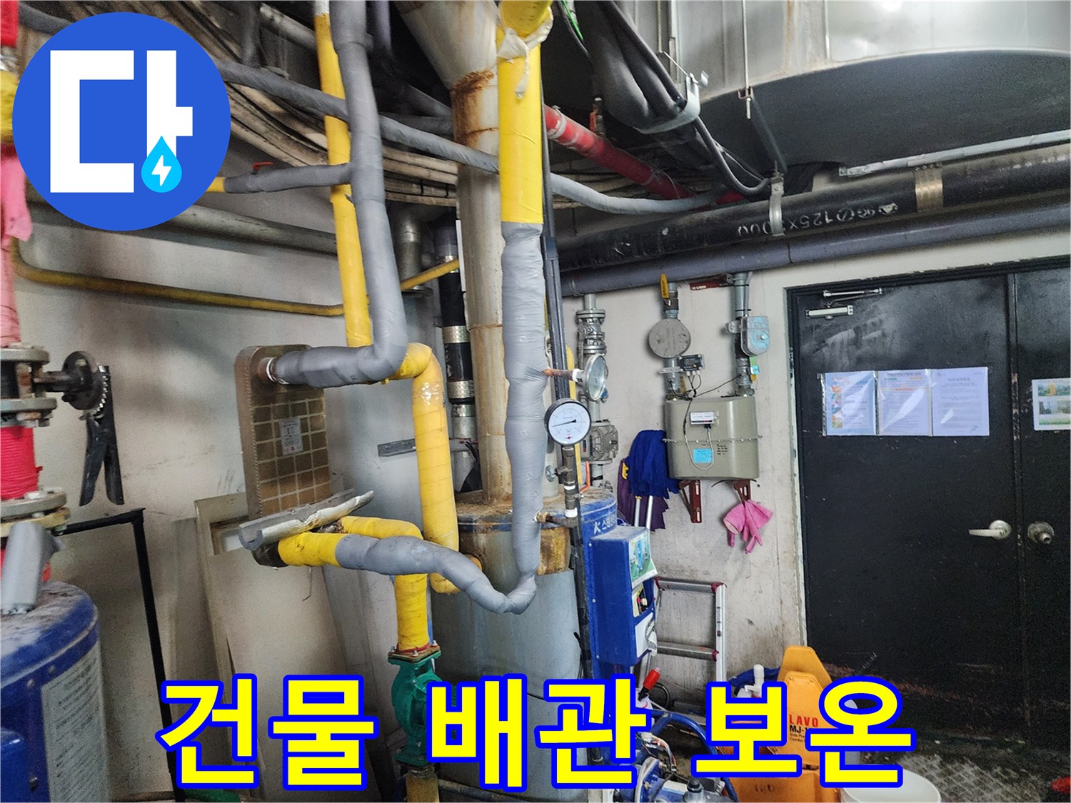 건물 내부의-다양한 배관들이-누수 방지와-에너지 효율을 위해-보온 처리된-현장 사진입니다.