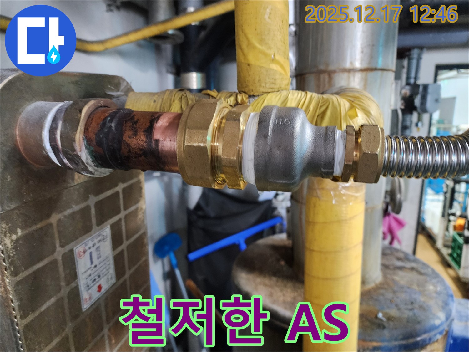 누수 공사 후에도 철저한 A/S를 제공하여 고객님의 만족도를 높이는 모습을 보여줍니다.