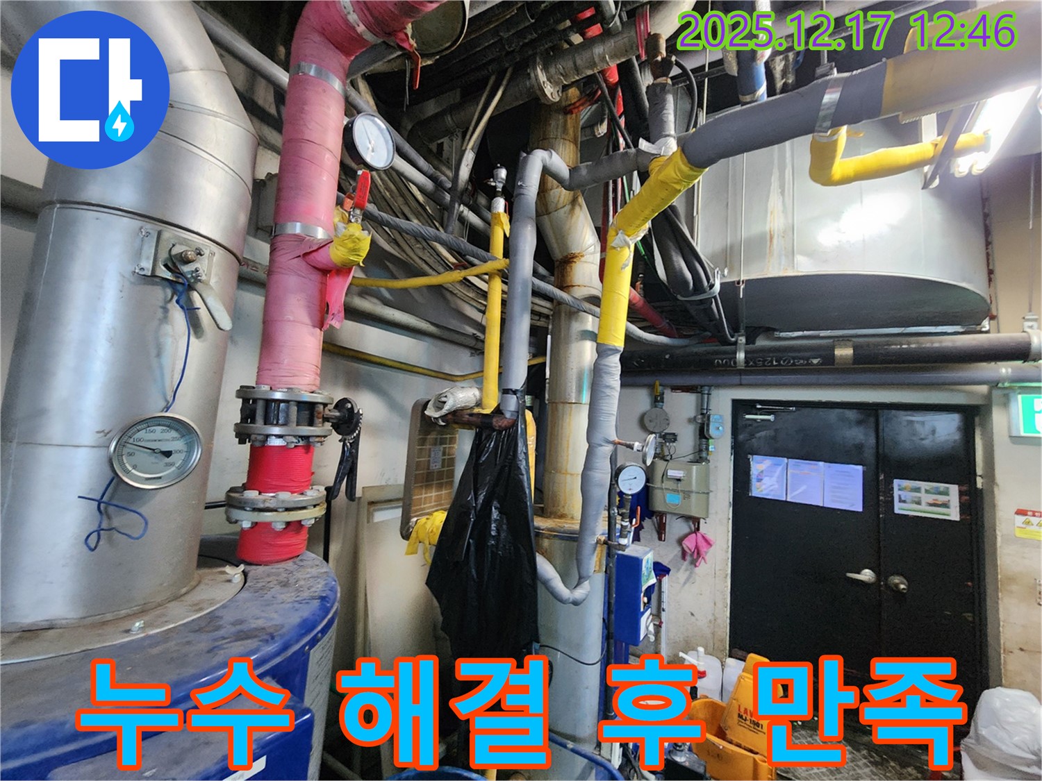 대전 서구 둔산동 누수 해결 후 고객님의 만족스러운 모습입니다 - 꼼꼼한 시공과 친절한 서비스로 고객 만족을 최우선으로 생각합니다.