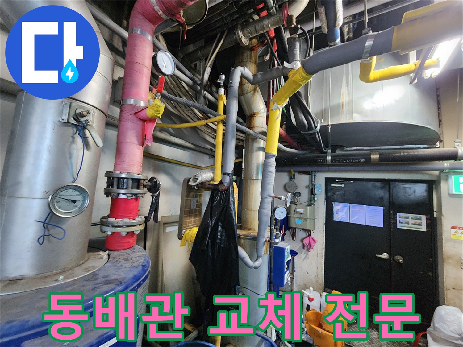 대전 서구 둔산동의-누수 현장에서-전문가가 동배관을-교체하기 위해-절단 작업을-진행하고-새로운 배관을-준비하는-모습입니다.
