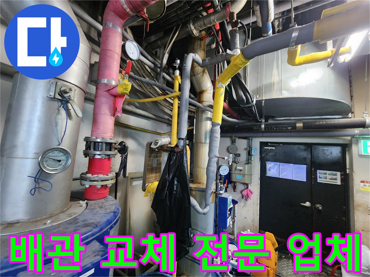 대전 서구 둔산동의-누수 현장에서-전문가가 배관 교체 작업을 위해-기존 배관을-절단하고-새로운 배관을-준비하는-모습입니다.