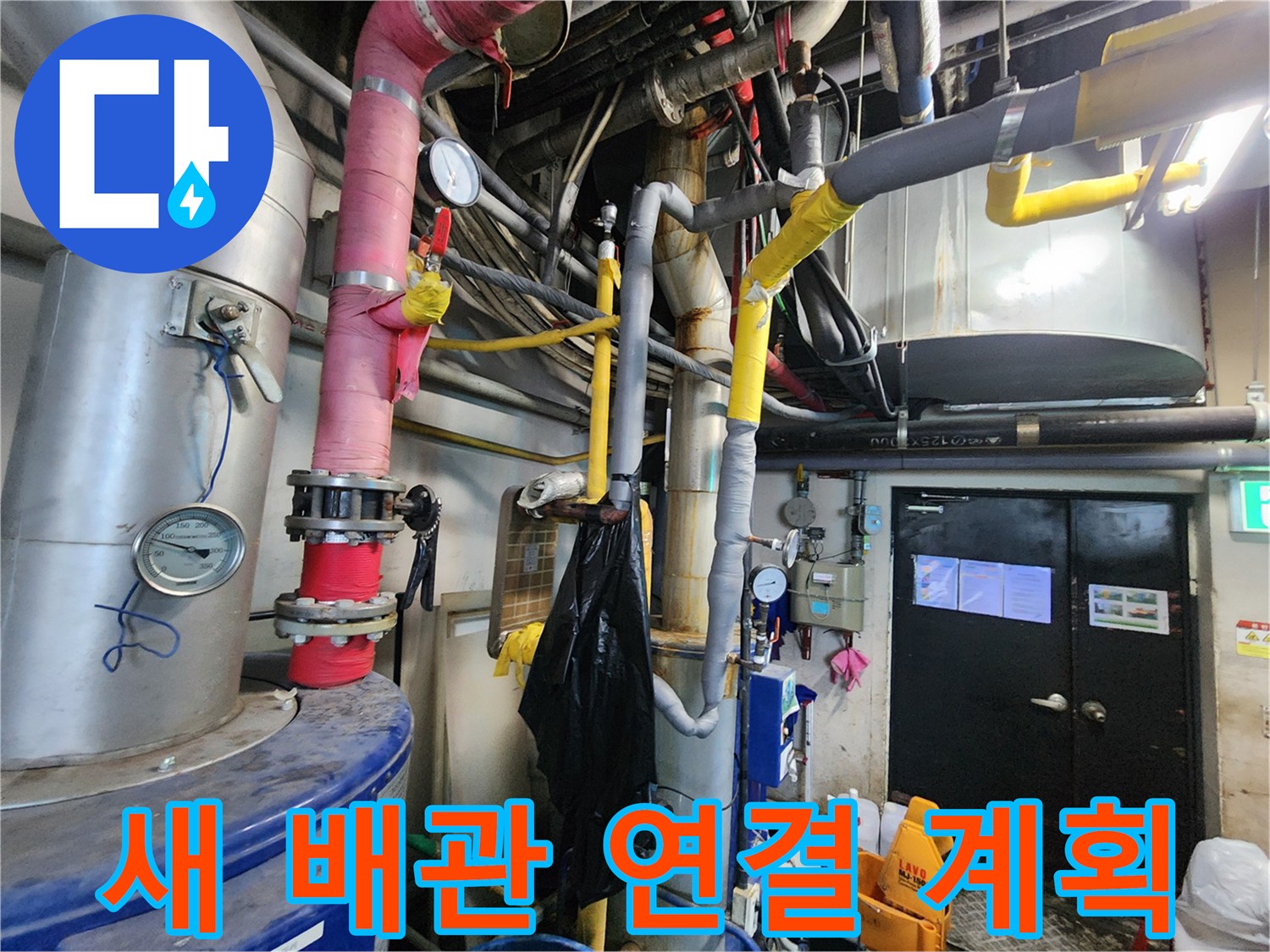 이 사진은 대전 둔산동의-누수 발생 현장에서-기존 배관의 문제점을 파악하고-새로운 배관으로-교체하기 위한-초기 작업 과정을 나타냅s니다.