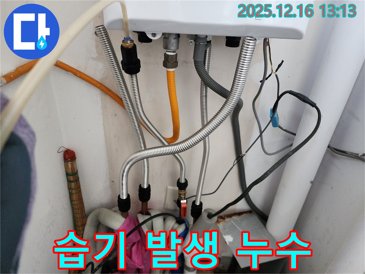 경기도 포천시 영북면 소홀리 - 배관 연결 부위 주변 습기 발생, 누수 가능성 점검 및 정밀 진단 필요.