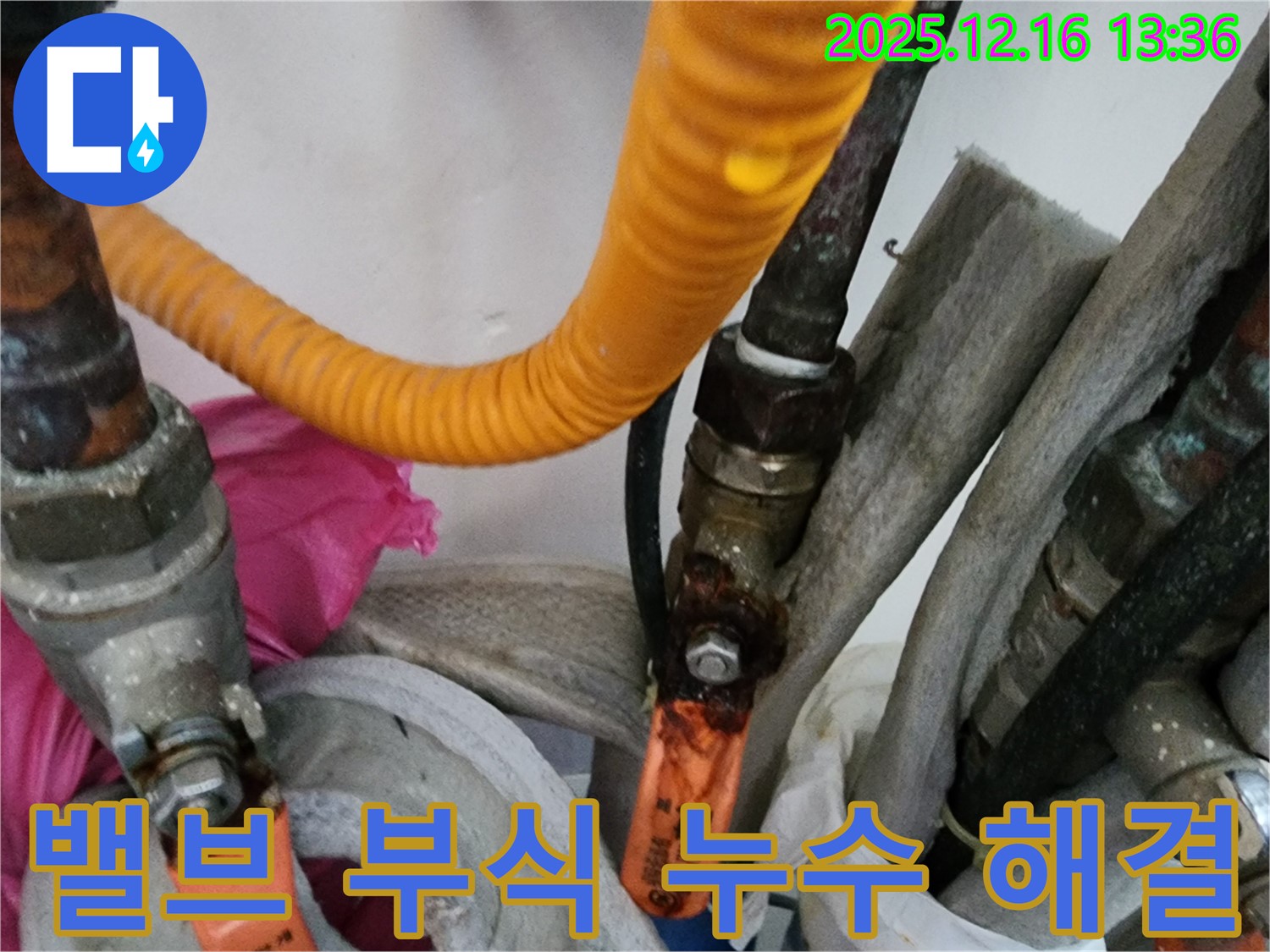 밸브 부식으로 인한 누수 - 포천 누수 전문가가 완벽하게 해결해 드립니다 - 소흘리 지역 누수 전문