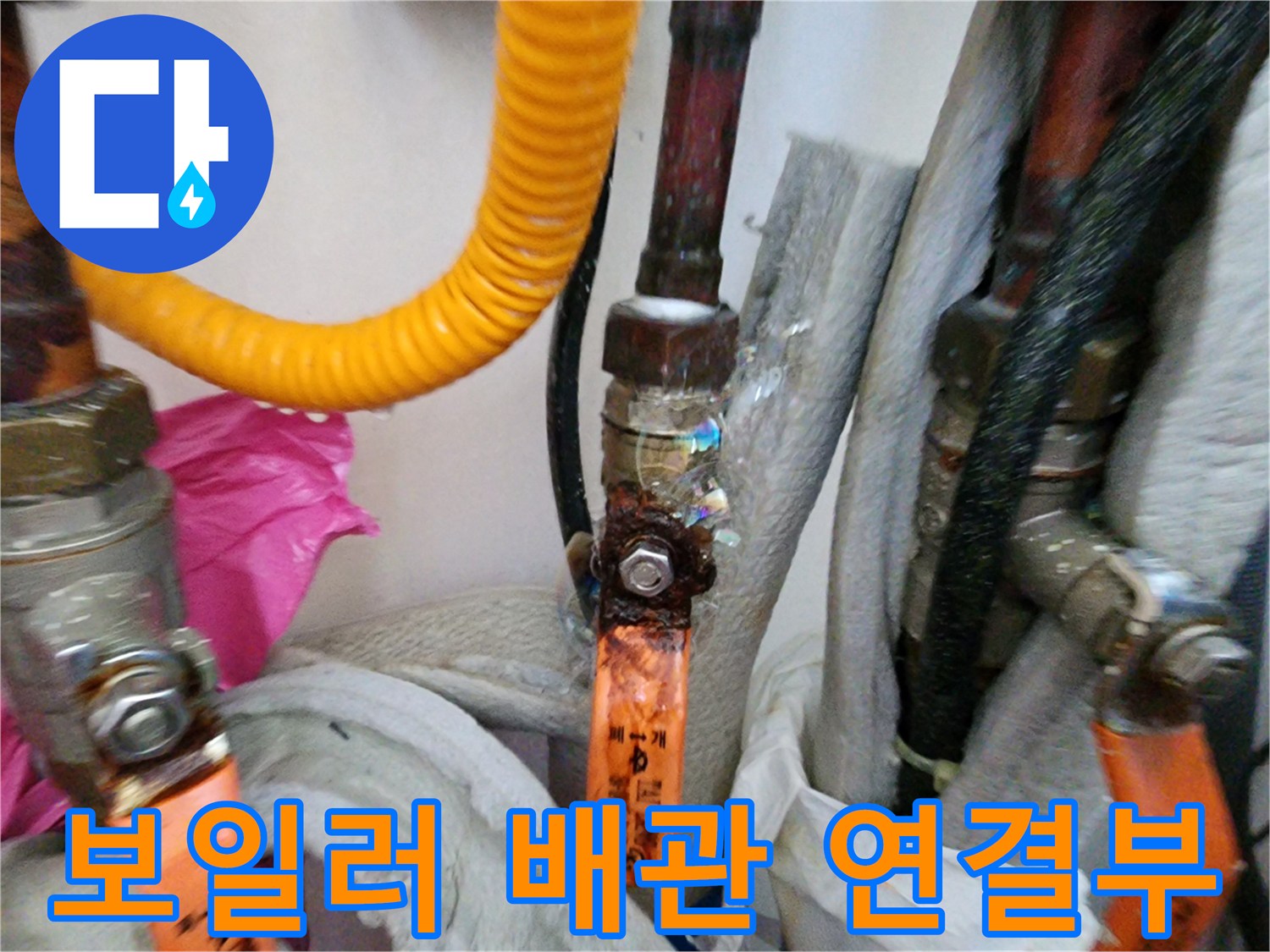 보일러-하부-배관-연결-부위-점검-사진