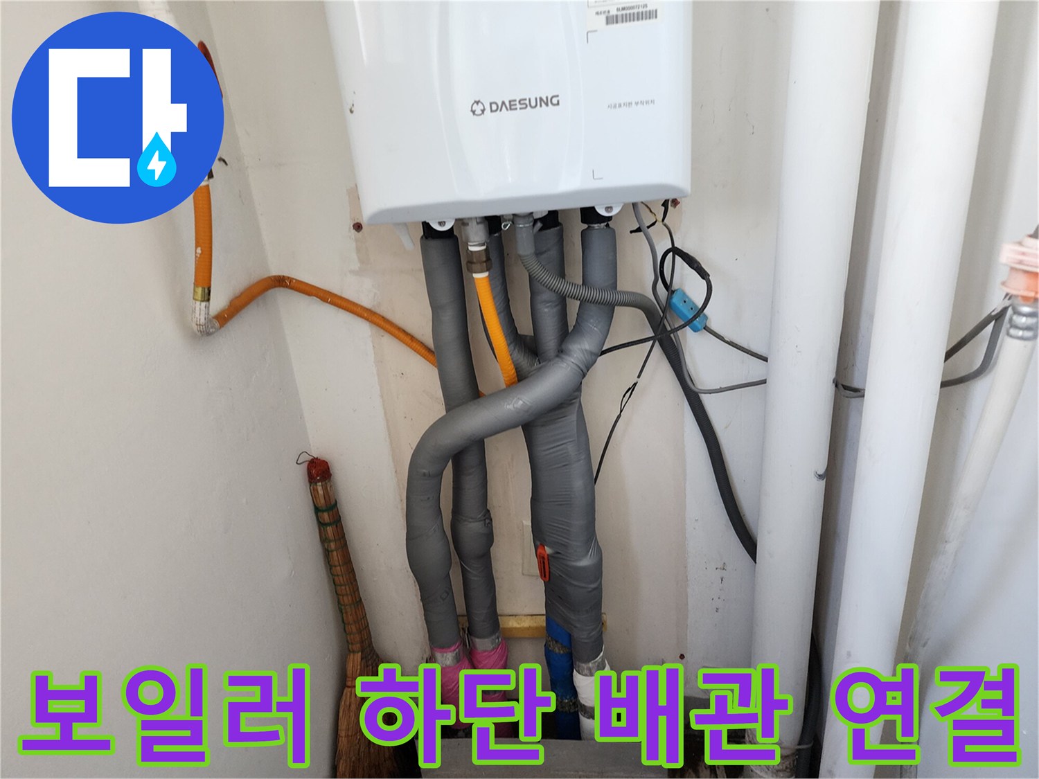 보일러-하부에-연결된-다양한_색상의_배관과_호스들