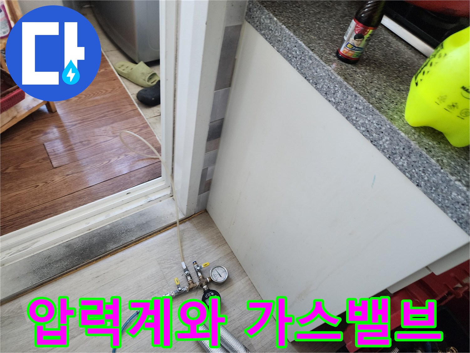 보일러실 배관 연결-압력 게이지 및 가스 주입 호스 설치