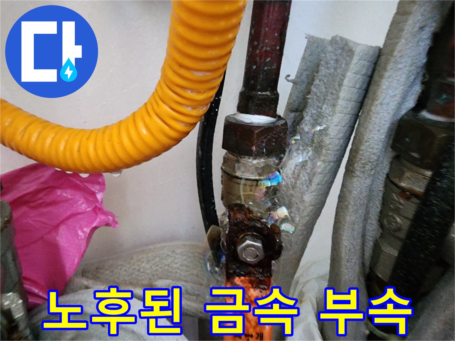 부식과-이물질로-오염된-보일러-연결-부속